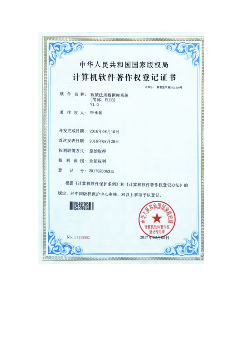 政策法规数据库系统