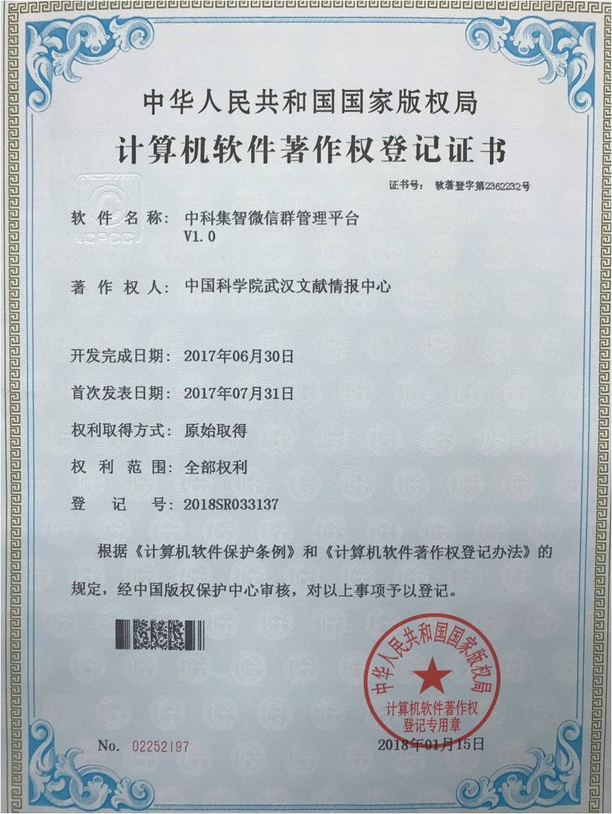 中科集智微信群管理平台